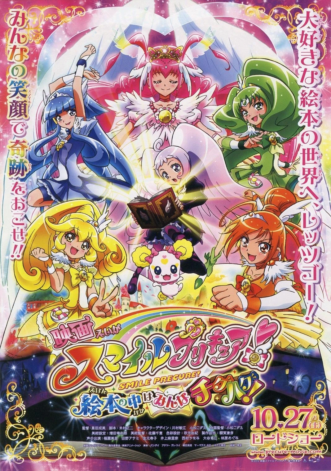 ニンテンドー3DS - スマイルプリキュア! レッツゴー! メルヘンワールド