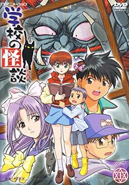 【新品未開封・送料無料】 The | 学校の怪談 Fandub Fandom | Database 日本映画