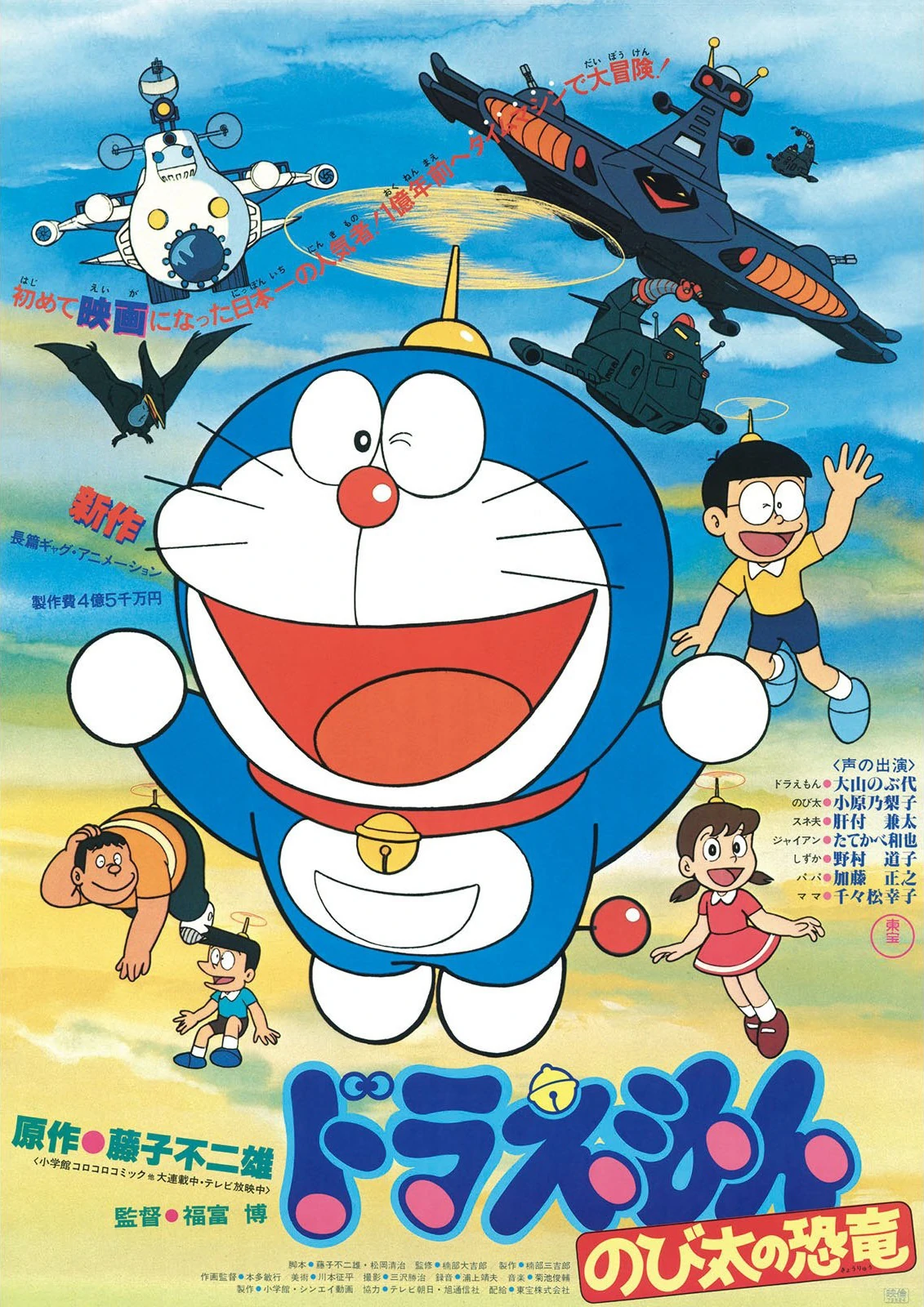 ドラえもん のび太の恐竜 | The Fandub Database | Fandom ドラえもん のび太の恐竜 | The Fandub Database | Fandom