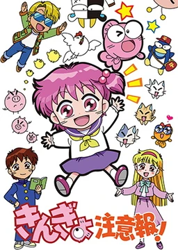きんぎょ注意報！ | The Fandub Database | Fandom