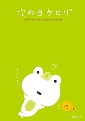 ケロケロページ 次の日ケロリ | The Fandub Database | Fandom