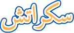Scratch - logo (Arabic)