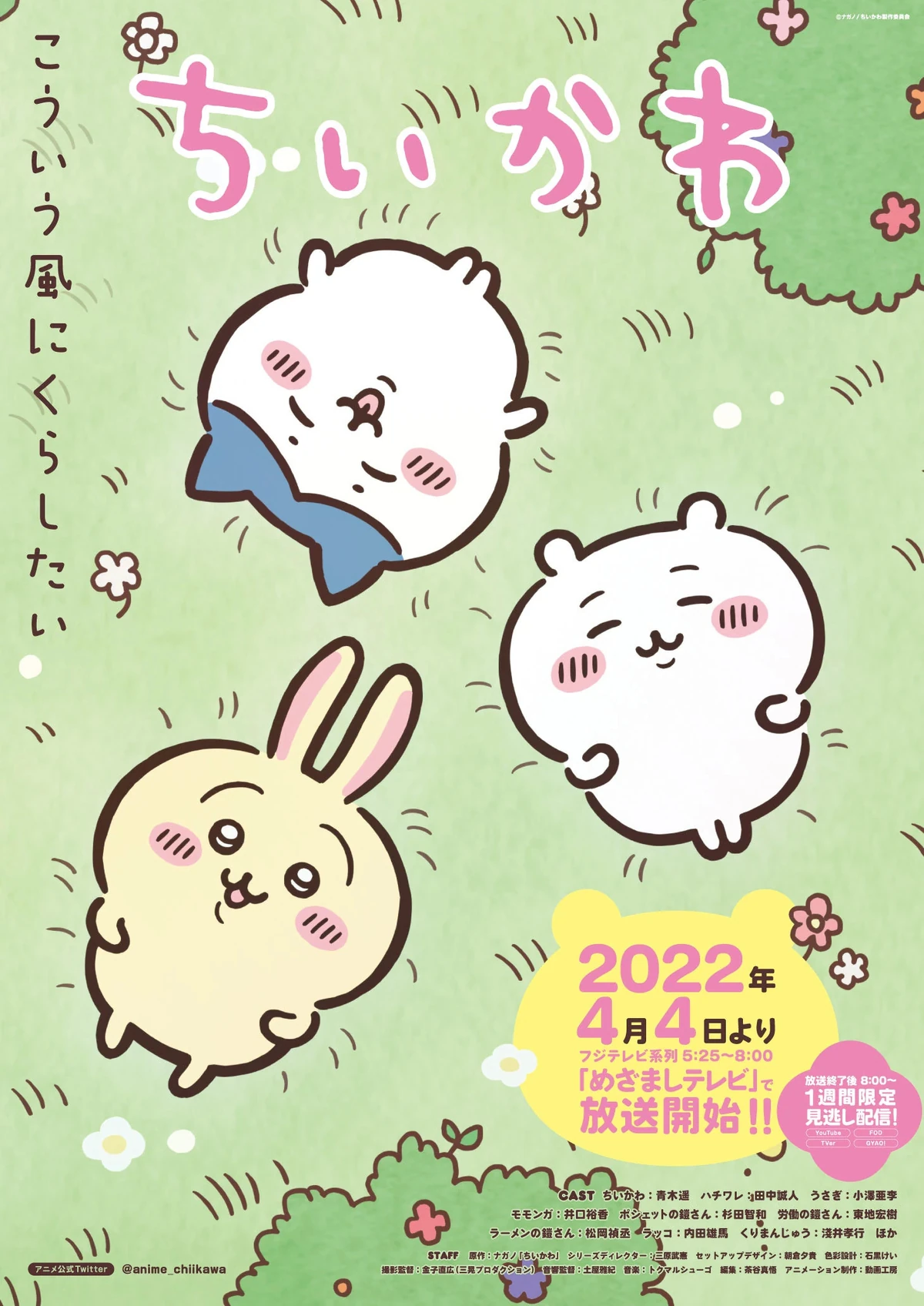 ちいかわ | The Fandub Database | Fandom