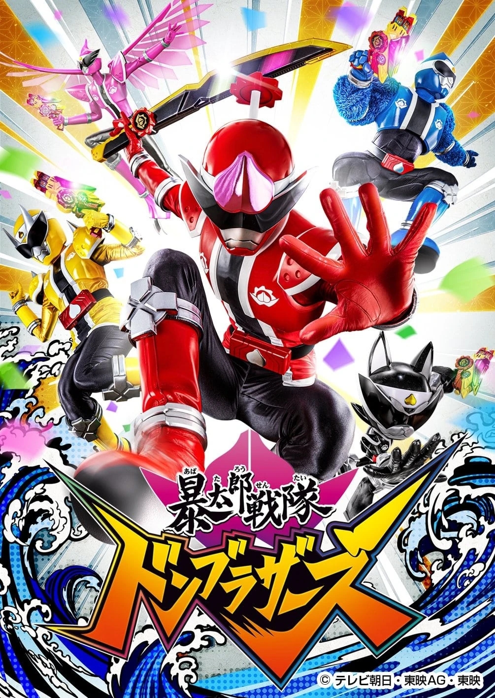 暴太郎戦隊ドンブラザーズ | The Fandub Database | Fandom