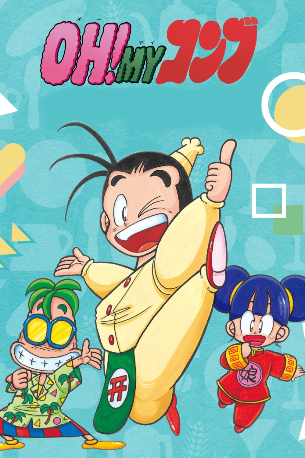 OH!MYコンブ | The Fandub Database | Fandom