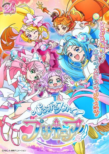 ひろがるスカイ！プリキュア | The Fandub Database | Fandom