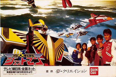 鳥人戦隊ジェットマン | The Fandub Database | Fandom