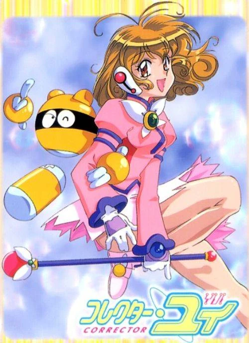 コレクター・ユイ | The Fandub Database | Fandom