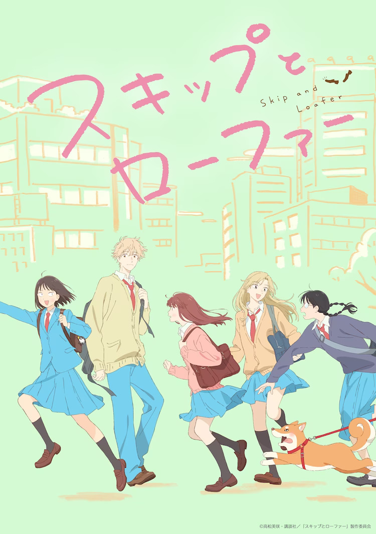 スキップとローファー | The Fandub Database | Fandom