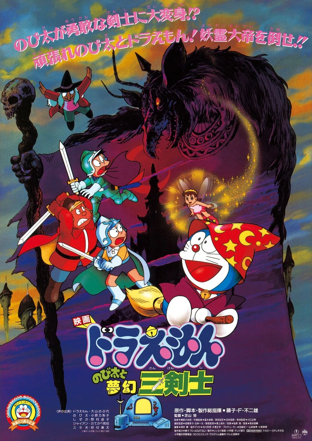 ドラえもん　のび太と夢幻三剣士　カードダス　フルコンプ ドラえもん のび太と夢幻三剣士 | The Fandub Database | Fandom