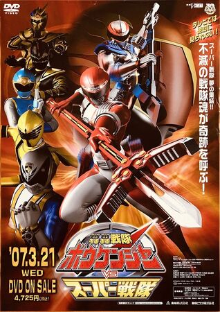 轟轟戦隊ボウケンジャー VS スーパー戦隊 | The Fandub Database 轟轟戦隊ボウケンジャー VS スーパー戦隊 | The Fandub Database