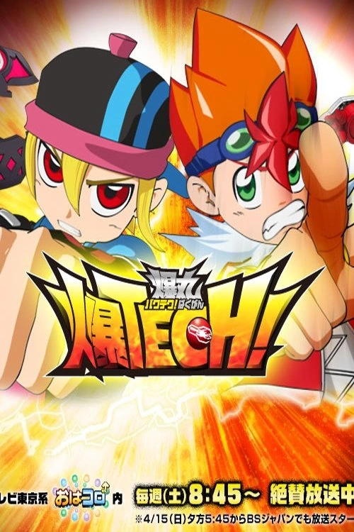 爆TECH! 爆丸 | The Fandub Database | Fandom