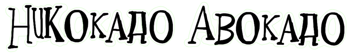 Никокадо Авокадо | The Fandub Database | Fandom