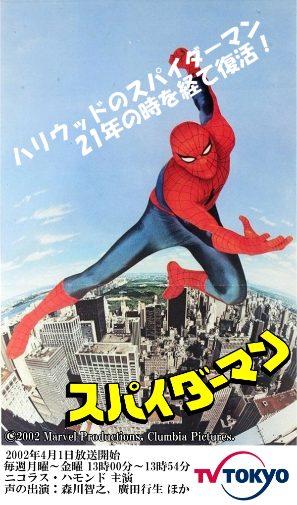 スパイダーマン | The Fandub Database | Fandom