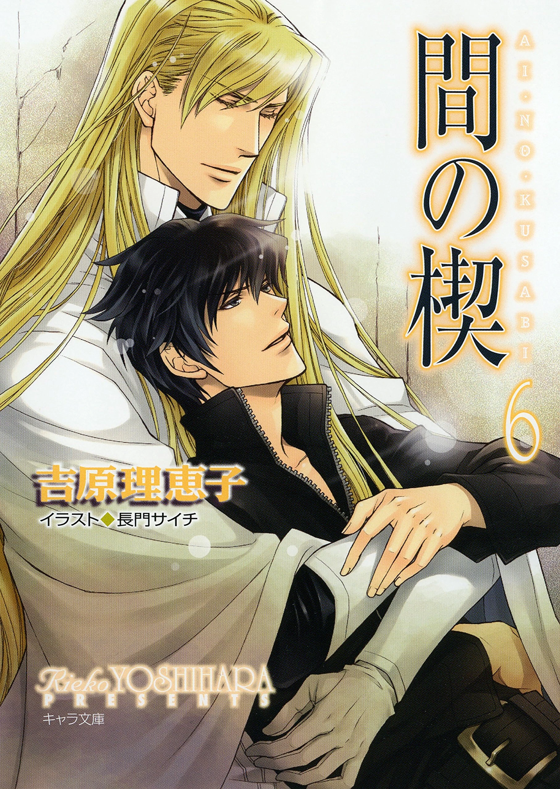 間の楔 | The Fandub Database | Fandom