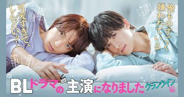 BLドラマの主役になりました　DVD Amazon.co.jp: BLドラマの主演になりました [DVD] : 阿部顕嵐