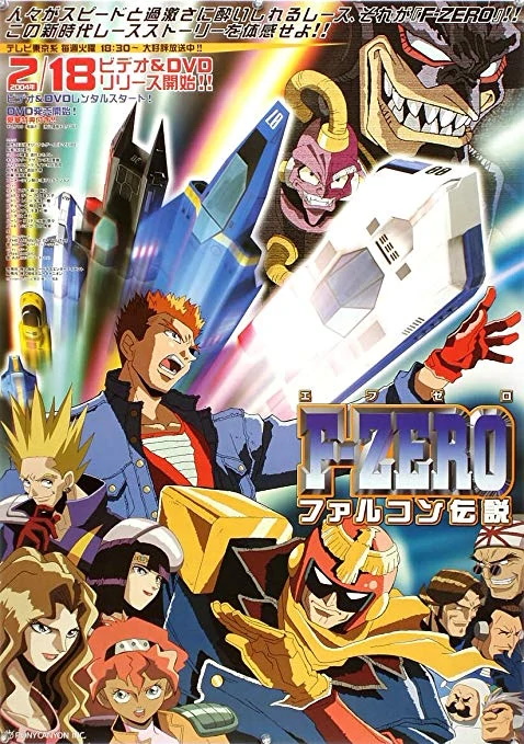 F-ZERO ファルコン伝説 | The Fandub Database | Fandom F-ZERO ファルコン伝説 | The Fandub Database | Fandom