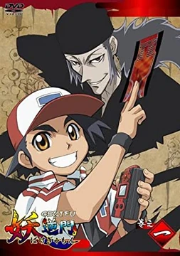 妖逆門 | The Fandub Database | Fandom