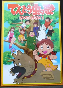てんとう虫の歌 7 DVD てんとう虫の歌 7 DVD