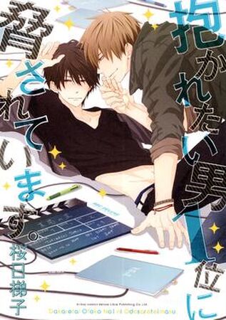 抱かれたい男1位に脅されています。 AnimeJapan 2018記念セット 音楽】ドラマCD 「抱かれたい男1位に脅されています。9」 特装盤