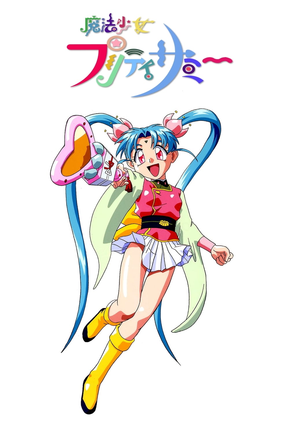 魔法少女プリティサミー | The Fandub Database | Fandom 魔法少女プリティサミー | The Fandub Database | Fandom