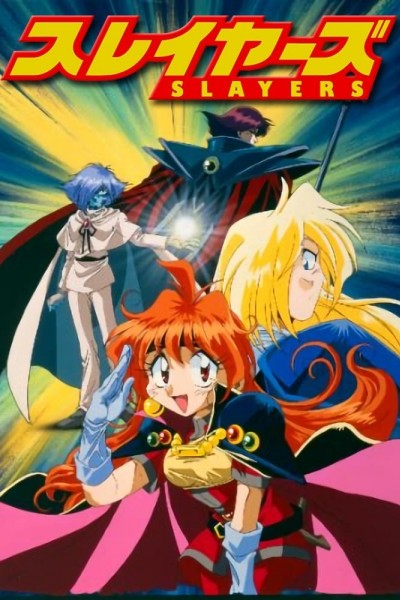 スレイヤーズ | The Fandub Database | Fandom