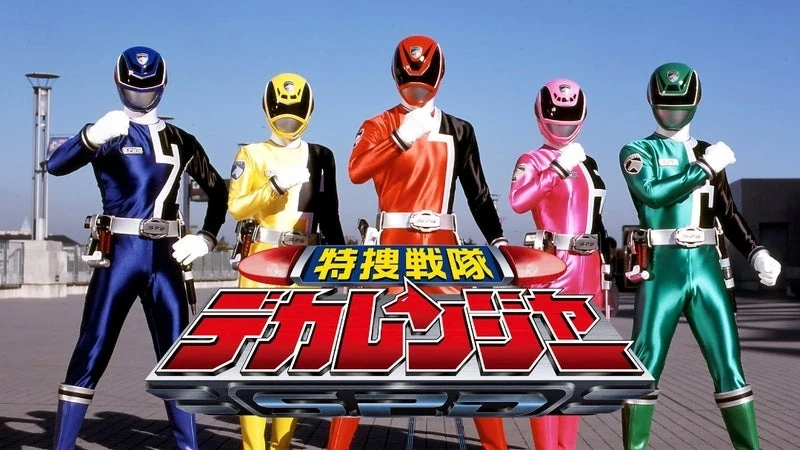 特捜戦隊デカレンジャー | The Fandub Database | Fandom