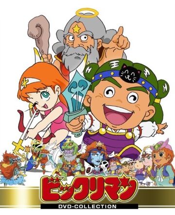 アニメ ポスター 「ビックリマン 2000」新品 アニメ ポスター 「ビックリマン 2000」新品