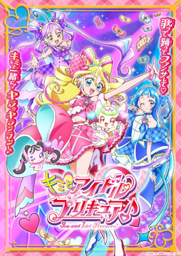キミとアイドルプリキュア♪ | The Fandub Database | Fandom