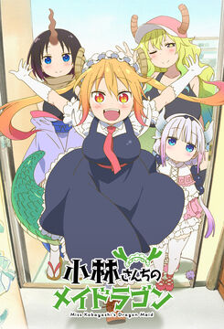 小林さんちのメイドラゴン | The Fandub Database | Fandom 小林さんちのメイドラゴン | The Fandub Database | Fandom
