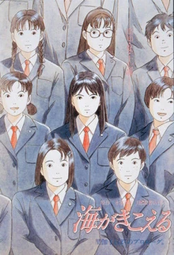 海がきこえる | The Fandub Database | Fandom