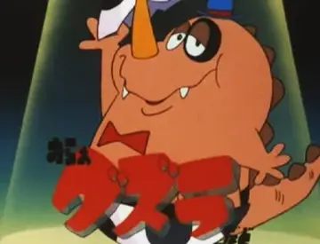 おらおらくん おらぁグズラだど | The Fandub Database | Fandom