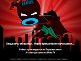 Бат Ице-пеа И Супергерой