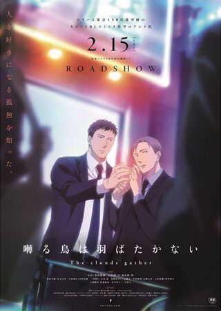 囀る鳥は羽ばたかない The clouds gather | The Fandub Database