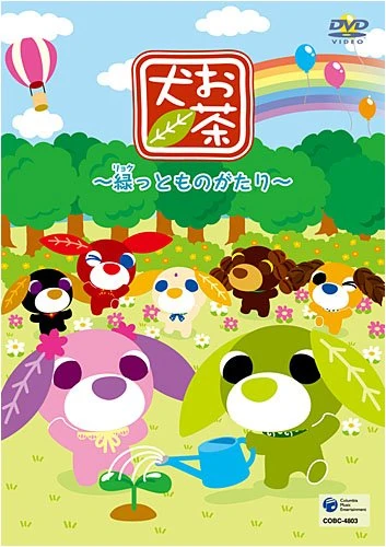 「お茶犬～緑(リョク)っとものがたり～」みにあるばむ お茶犬 ~緑(リョク)っとものがたり~ | The Fandub Database | Fandom