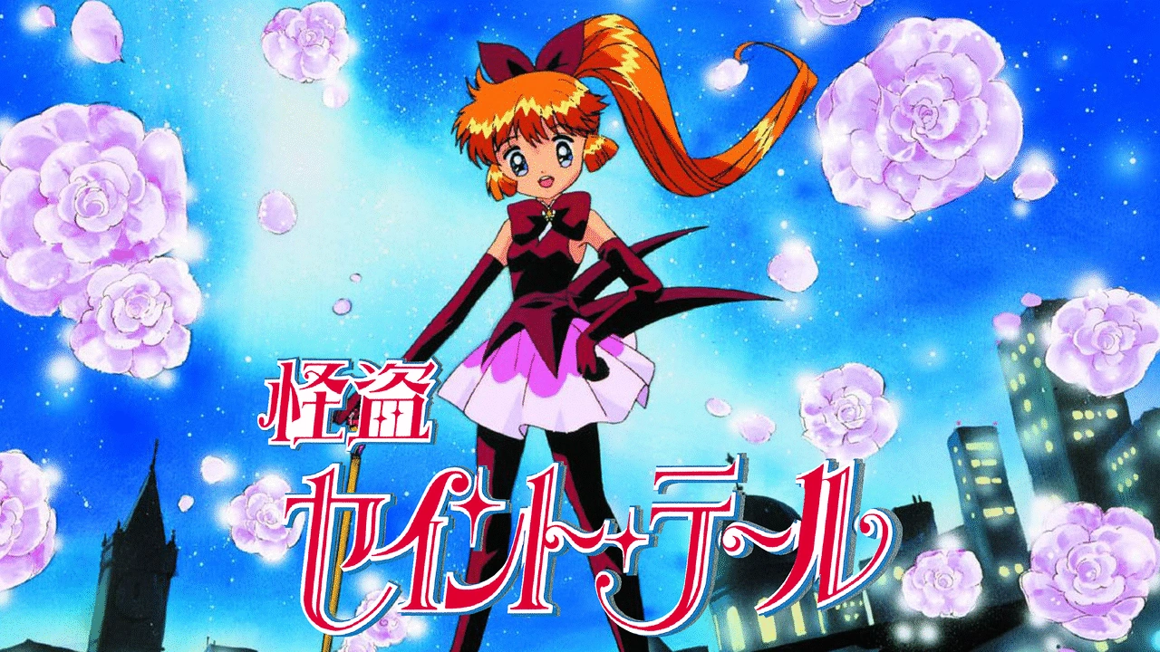 怪盗セイント・テール | The Fandub Database | Fandom