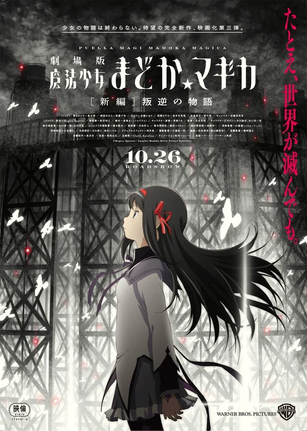 劇場版 魔法少女まどか☆マギカ (新編) 叛逆の物語 | The Fandub