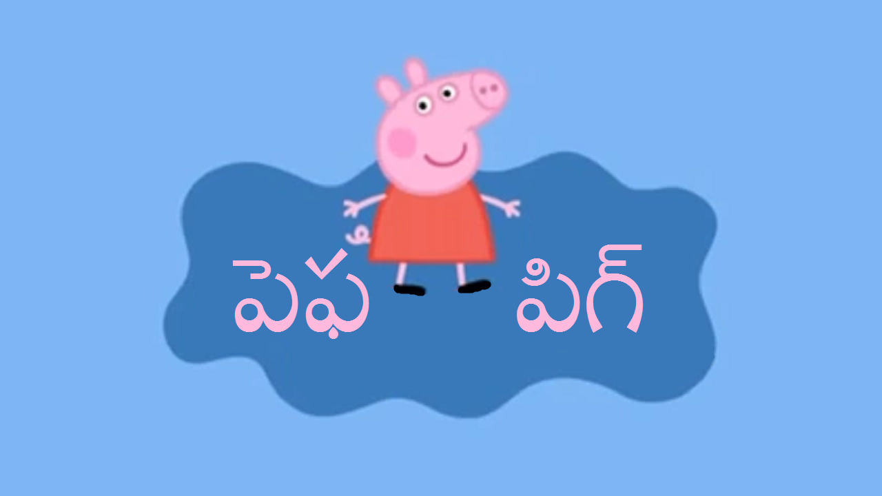 Peppa Pig, The Fandub Database