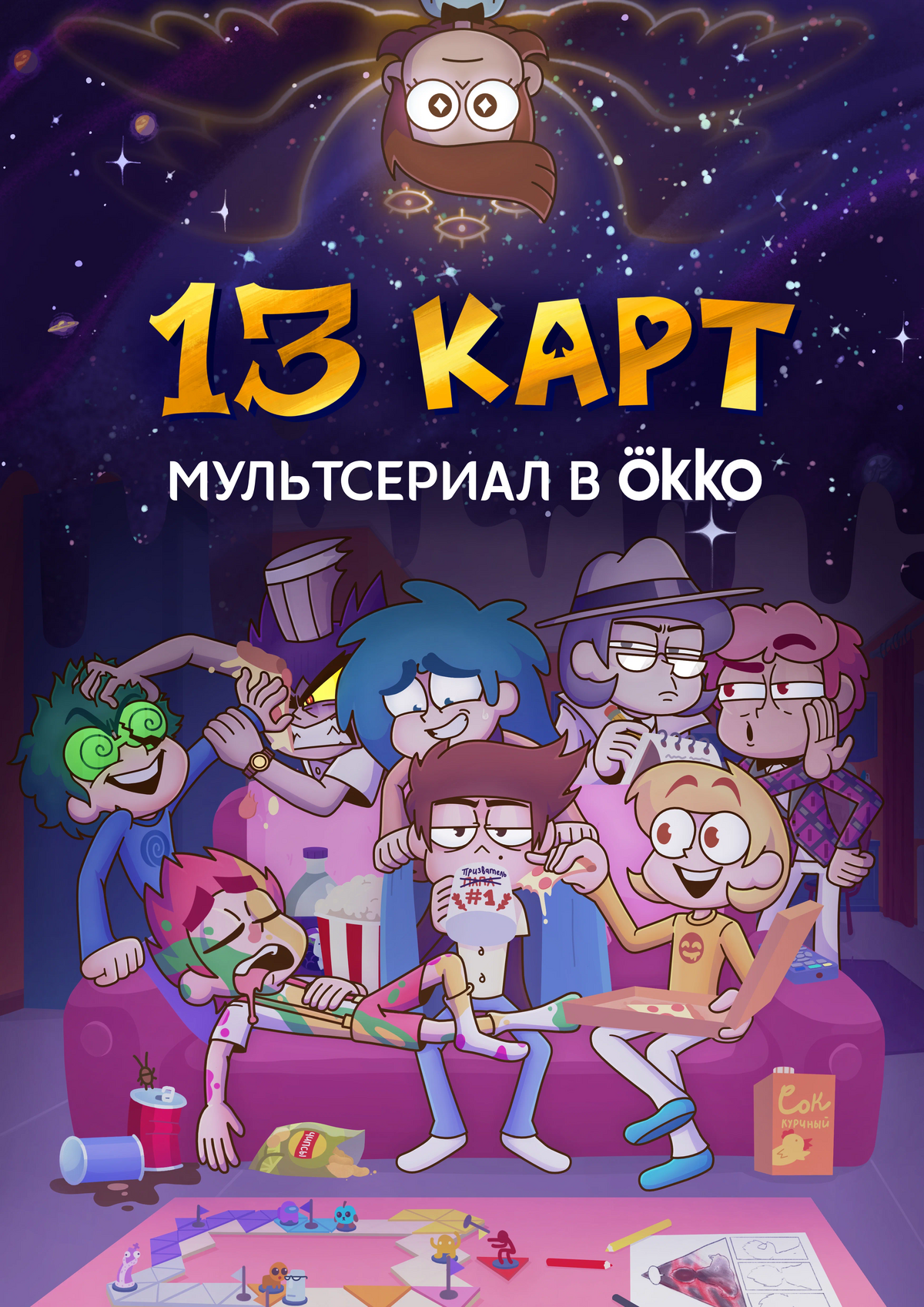 13 Карт | The Fandub Database - Fandom