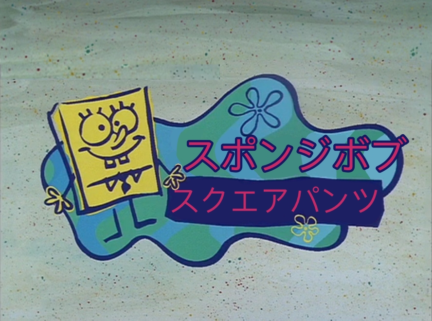 Louis De Guzman SpongeBob スポンジボブ Jバルヴィンとルイス・デ・グスマンがスポンジボブのフィギュア