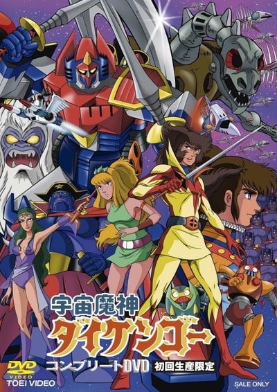 宇宙魔神ダイケンゴー | The Fandub Database | Fandom