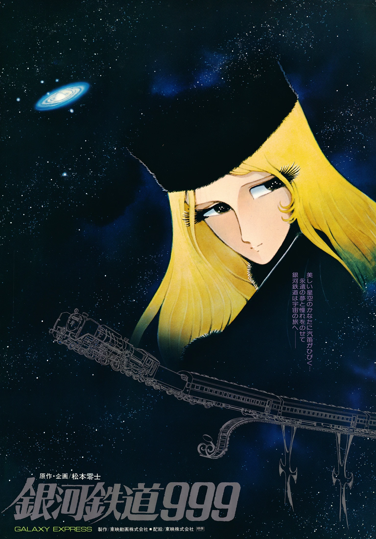 銀河鉄道999 | The Fandub Database | Fandom