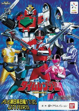 未来戦隊タイムレンジャー | The Fandub Database | Fandom 未来戦隊タイムレンジャー | The Fandub Database | Fandom