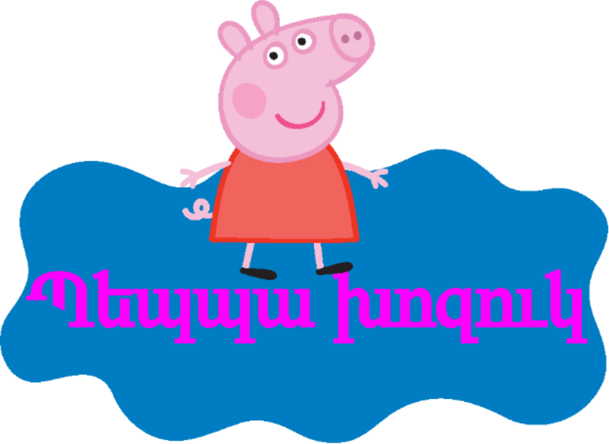 Peppa Pig, The Fandub Database