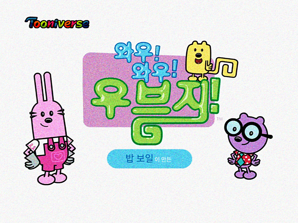 https://static.wikia.nocookie.net/iepfanon/images/9/97/Wow%21_Wow%21_Wubbzy%21_-_logo_%28Korean%2C_EBS%29.png/revision/latest?cb=20231111141925
