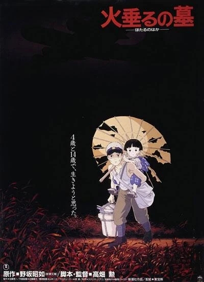 火垂るの墓 | The Fandub Database | Fandom