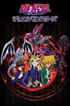 遊☆戯☆王デュエルモンスターズ | The Fandub Database | Fandom 遊☆戯☆王デュエルモンスターズ | The Fandub Database | Fandom