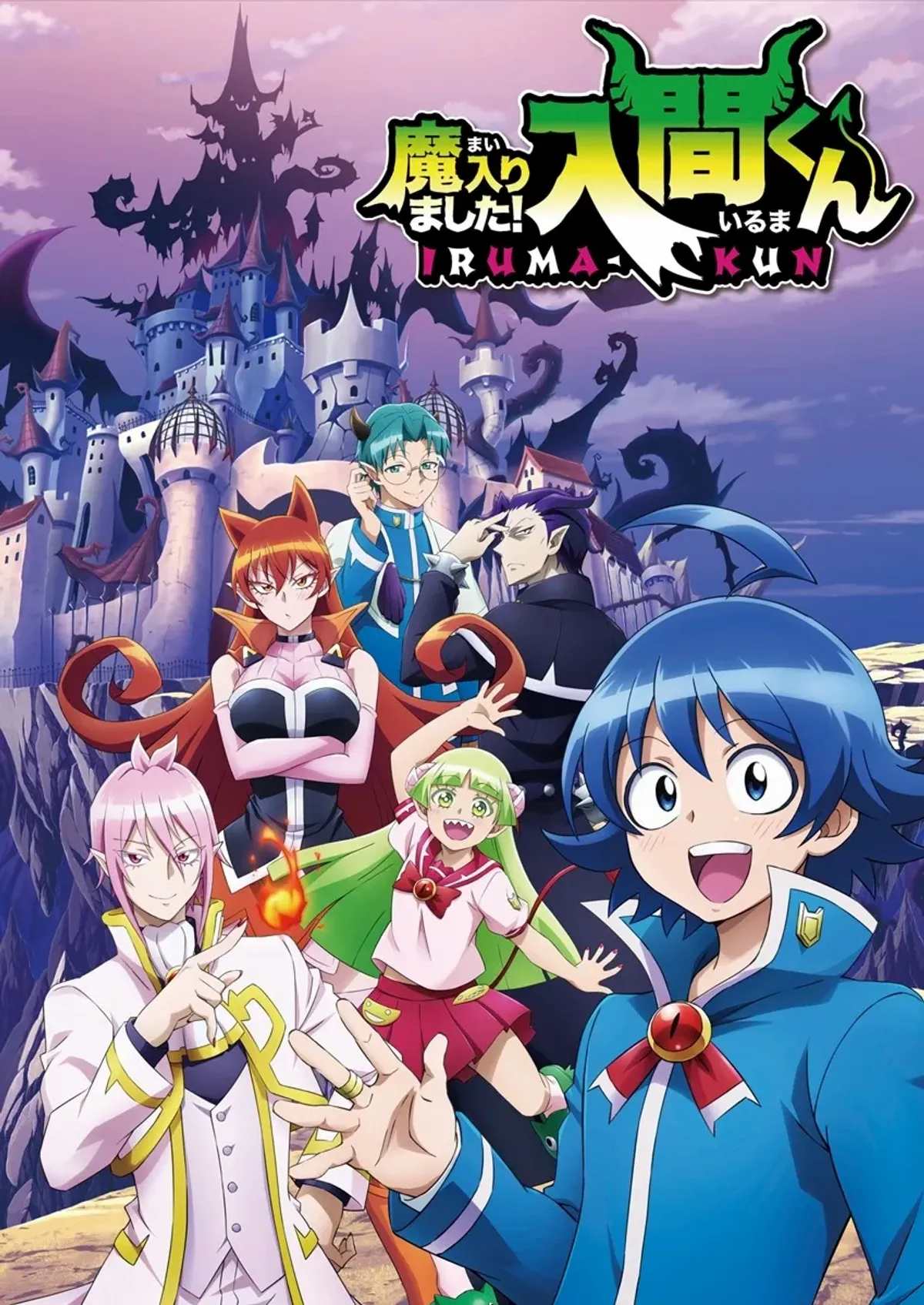 魔入りました! 入間くん | The Fandub Database | Fandom