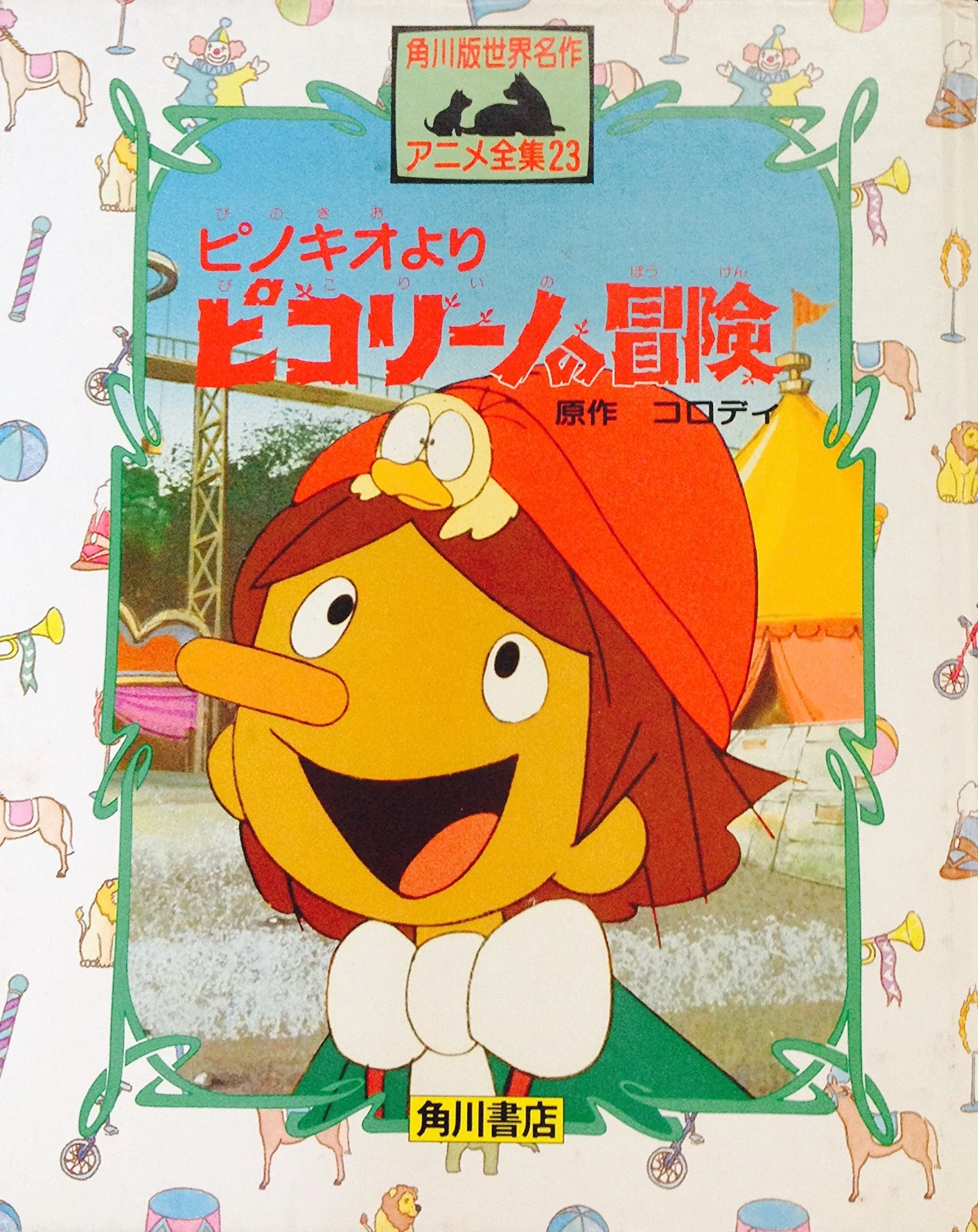 ピコリーノの冒険 | The Fandub Database | Fandom