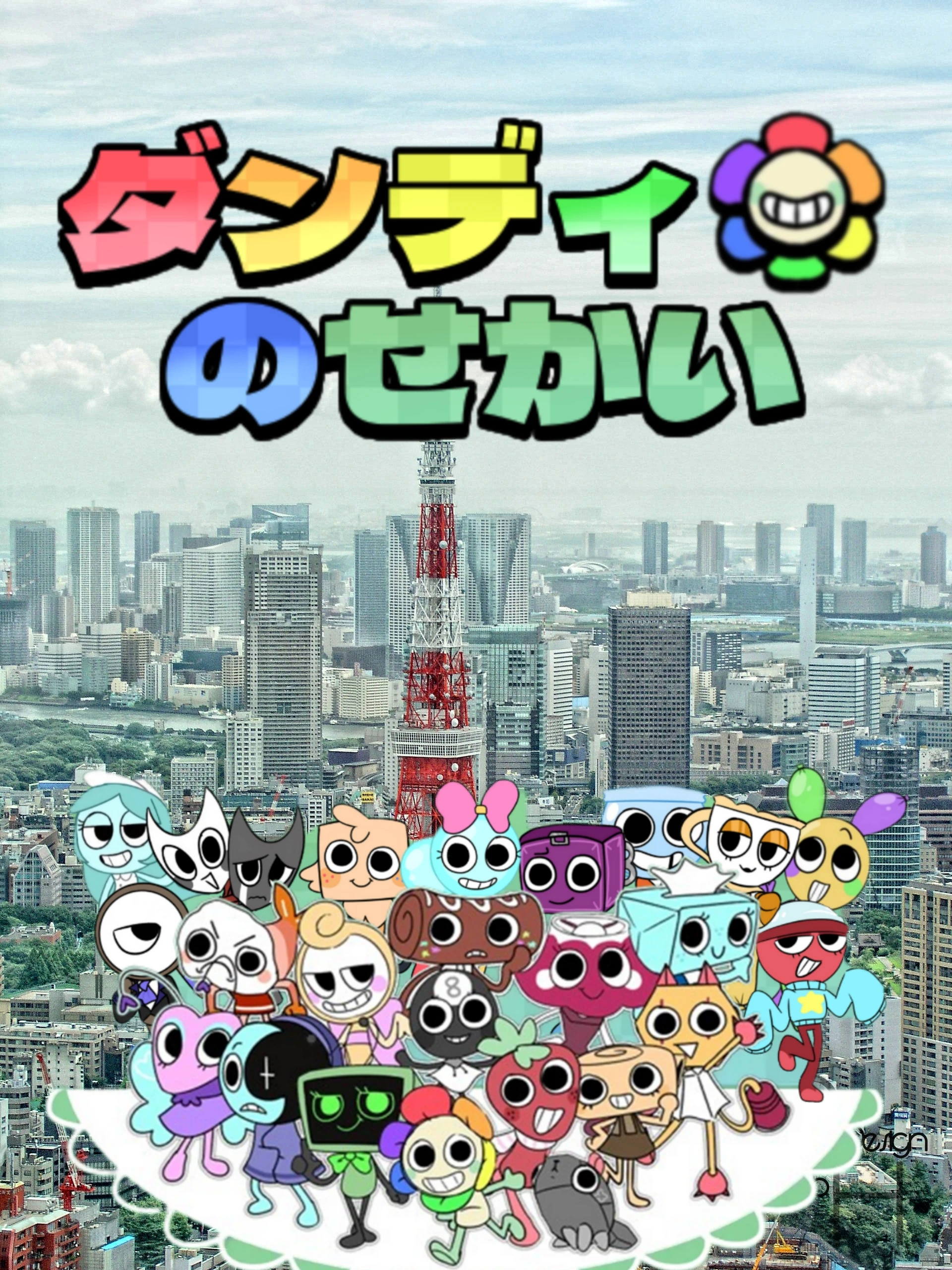 ダンディの世界 | The Fandub Database | Fandom